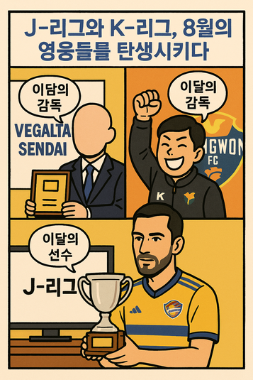 베갈타 센다이 감독 2246-08 이달의 감독상 수상강원